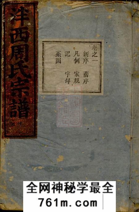 东阳泮西周氏宗谱五卷