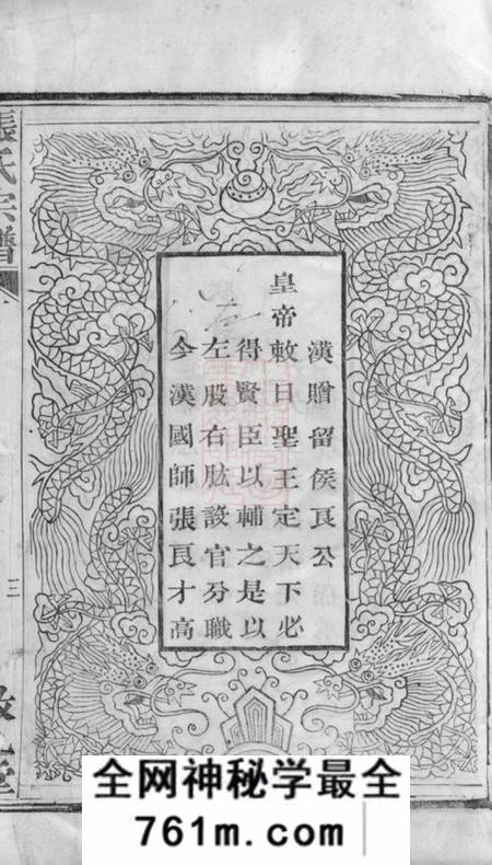 安吉敦九堂节村张氏重修族谱四卷
