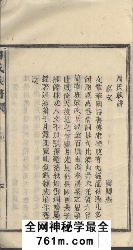郴州周氏族谱