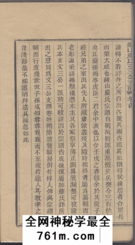 慈溪赭山严氏文三公支谱