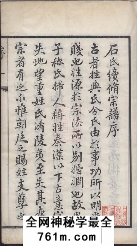 江阴雍蔼堂江阴?潴石氏续修宗谱十六卷首一卷