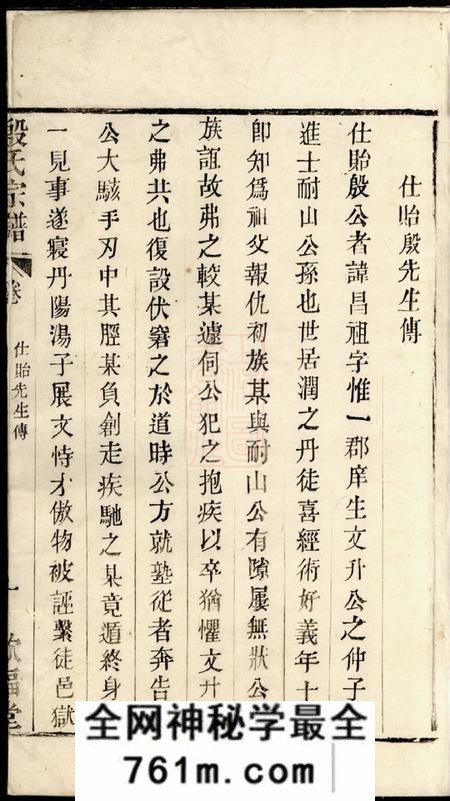 江阴饮福堂殷氏宗谱不分卷