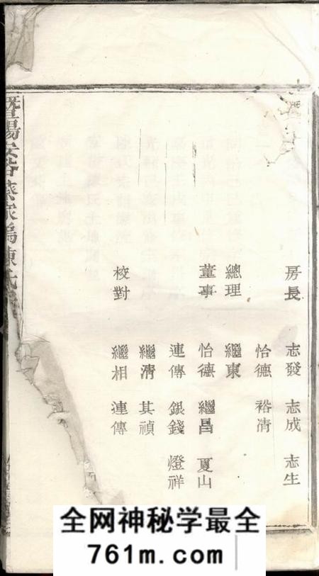 暨阳馀庆堂暨阳安俗蔡家坞陈氏宗谱二卷