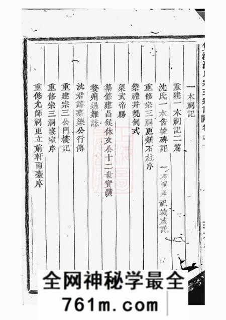 义乌双溪沈氏宗三宗谱十八卷