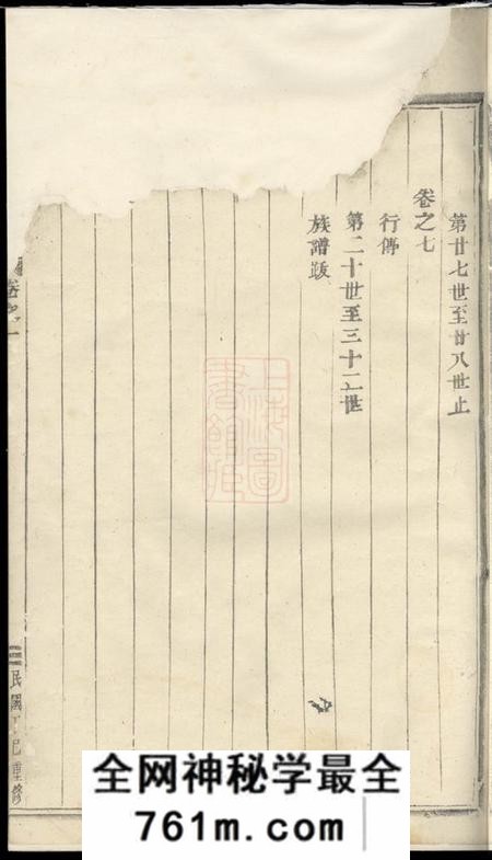 浦江莲塘李氏宗谱七卷
