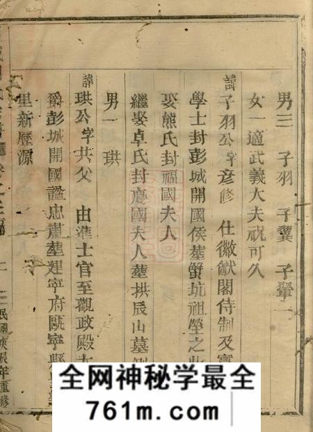 丽水彭城刘氏宗谱