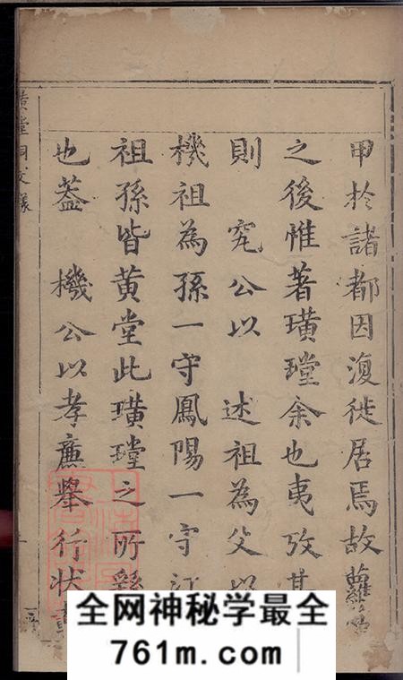 浙江淳安遂安璜皌余氏恢复宗祠文议不分卷