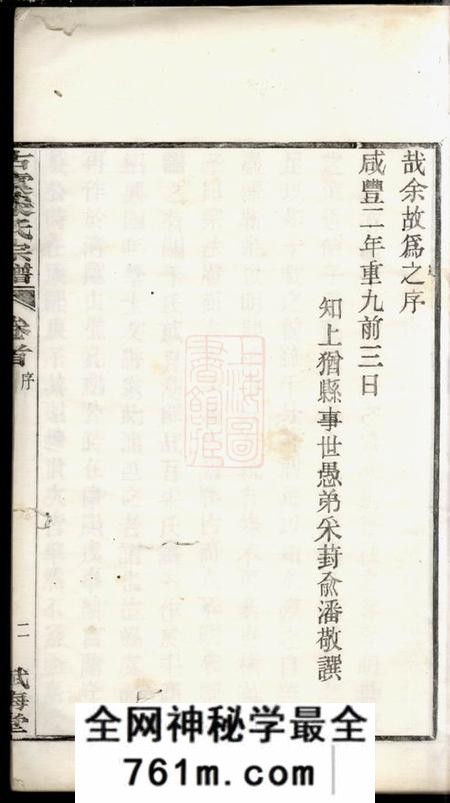 上虞赋梅堂重修古虞宋氏宗谱八卷首一卷