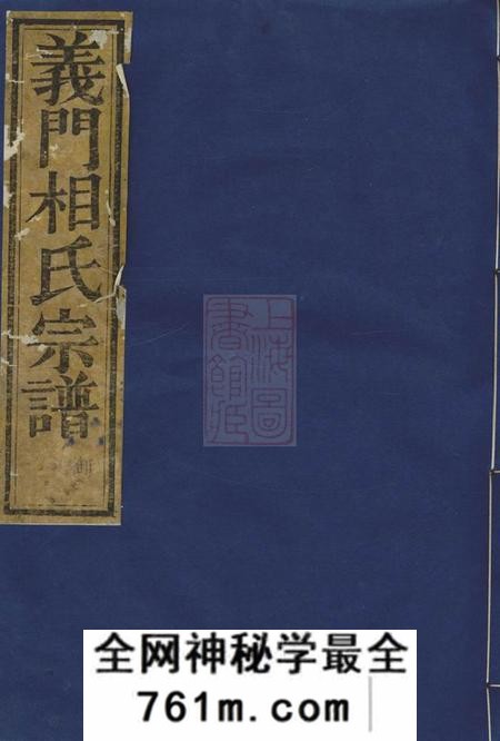 剡县叙伦堂剡西相氏宗谱六卷