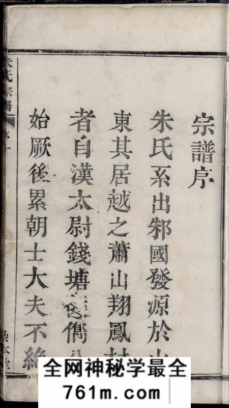 萧山崇本堂萧山瓜沥朱氏宗谱十二卷首一卷
