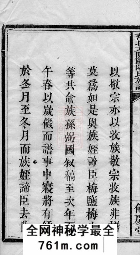 萍乡馀庆堂萍北大院欧阳氏族谱五卷卷终二卷