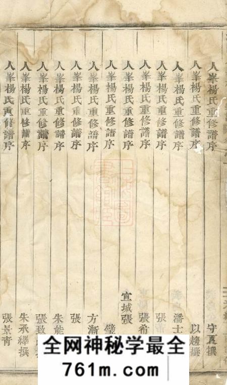 浦阳浦阳人峰杨氏宗谱八卷
