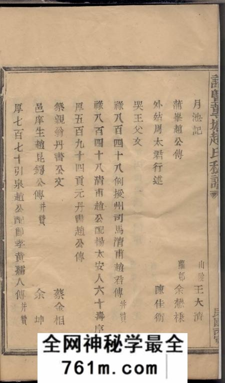 诸暨诸暨踭塘赵氏私谱不分卷