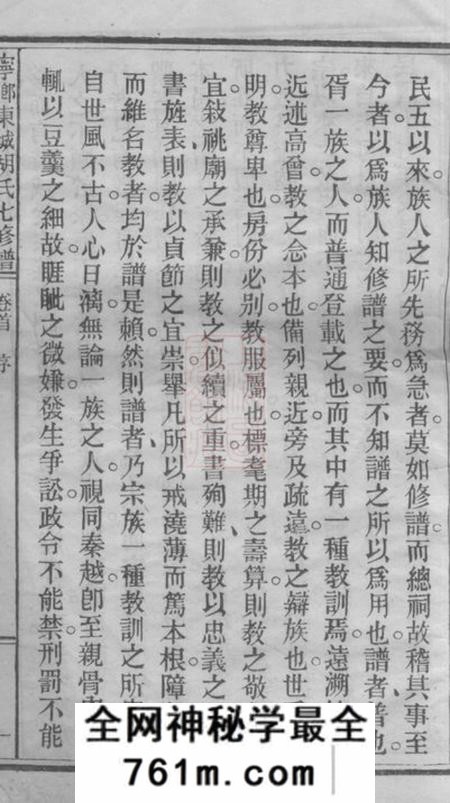 宁乡宁乡东城胡氏七修谱二十三卷首一卷