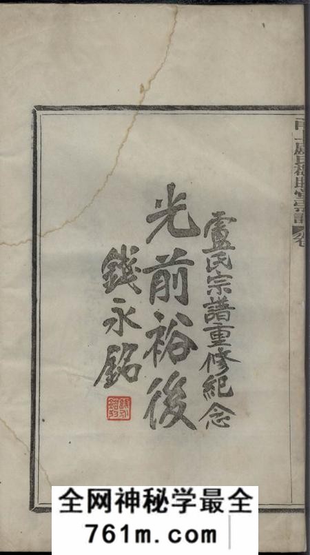 鄞县甬上卢氏敬睦堂宗谱八卷首一卷