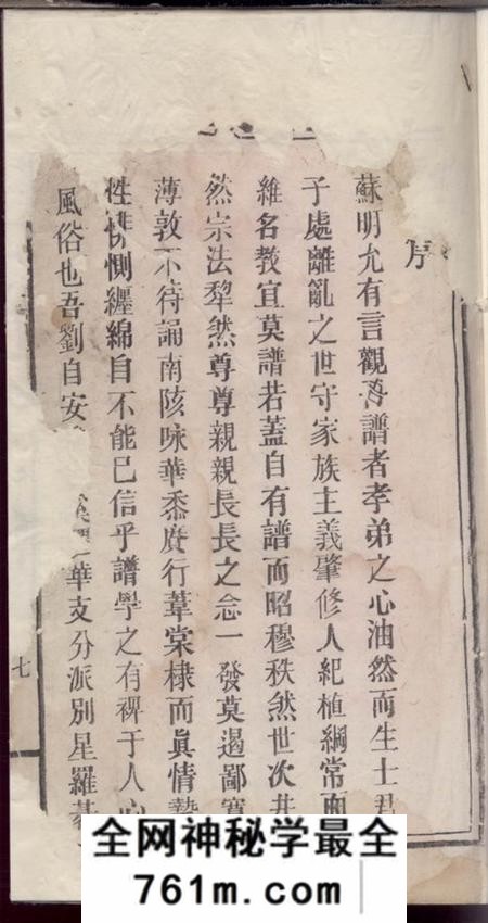 安福前溪刘氏族谱