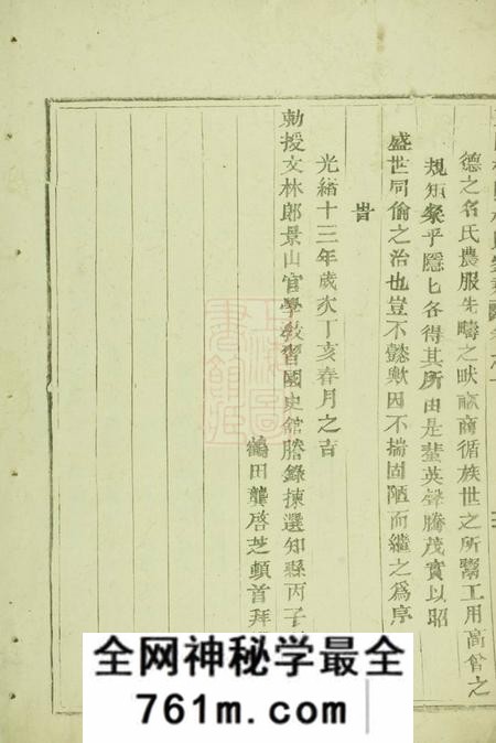 东阳惇叙堂东阳癓国楼氏家乘十卷