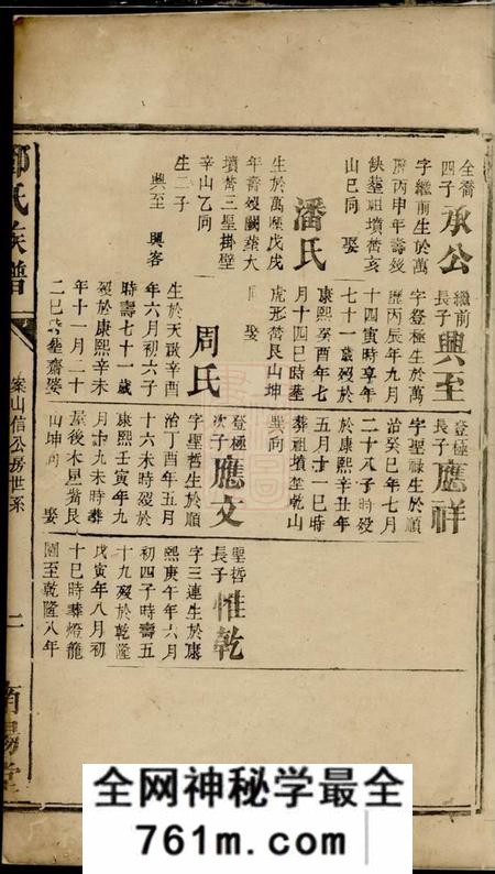 南阳堂邓氏族谱不分卷