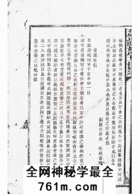 石城敦睦堂石城北关黄氏十一修族谱