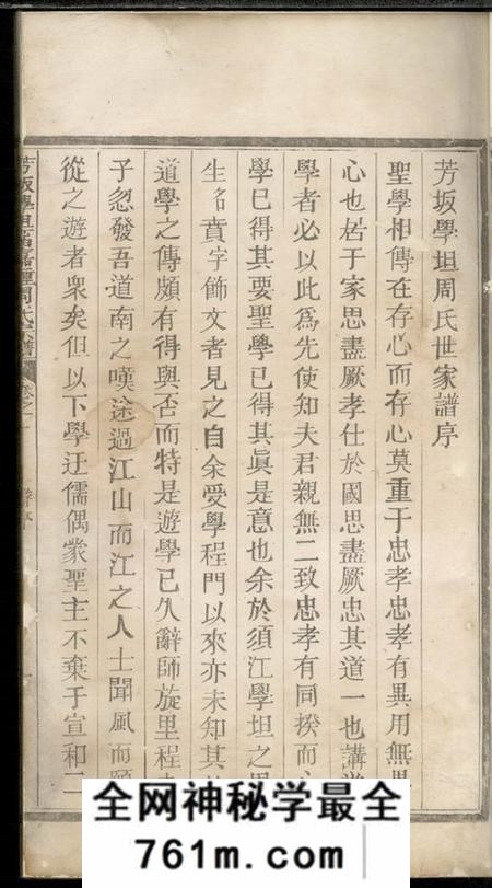 江山芳坂学坦留嘉锺周氏宗谱十二卷