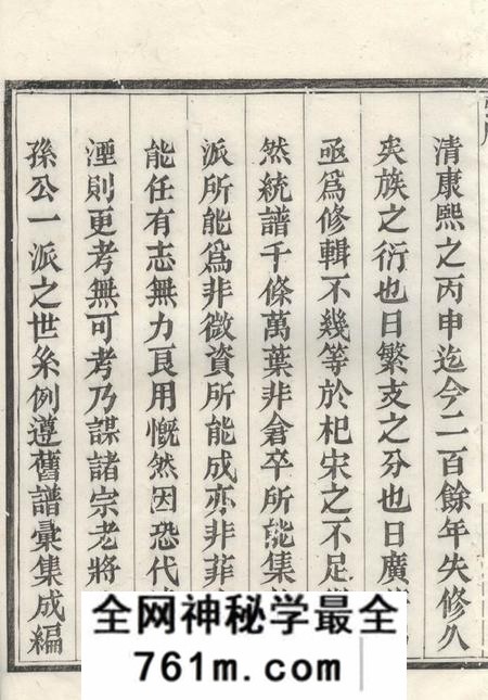 歙县六顺堂周邦头周氏族谱正宗十八卷