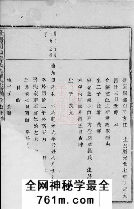 暨阳暨阳同山寿氏九甲宗谱