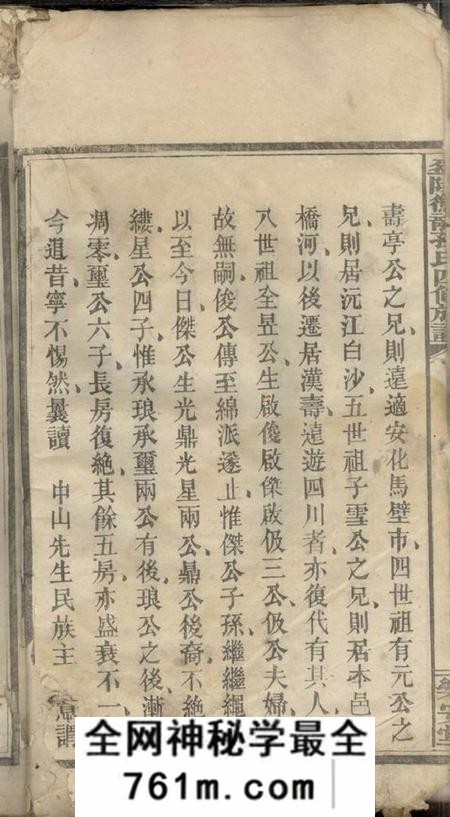 湖南益阳乐安堂益阳衡龙孙氏四修族谱六卷卷首一卷末一卷
