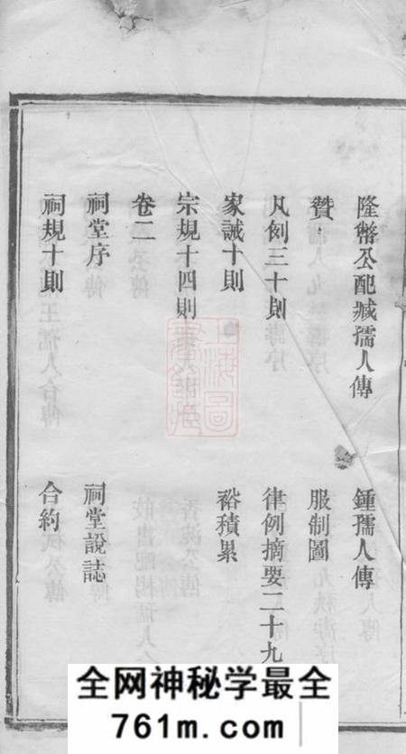 湖南沅江清河堂张氏续修宗谱十四卷首一卷