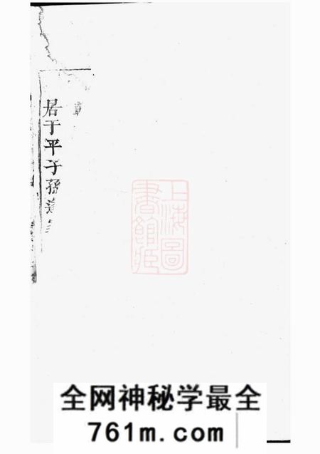 平江延陵堂平江吴氏重修家谱不分卷
