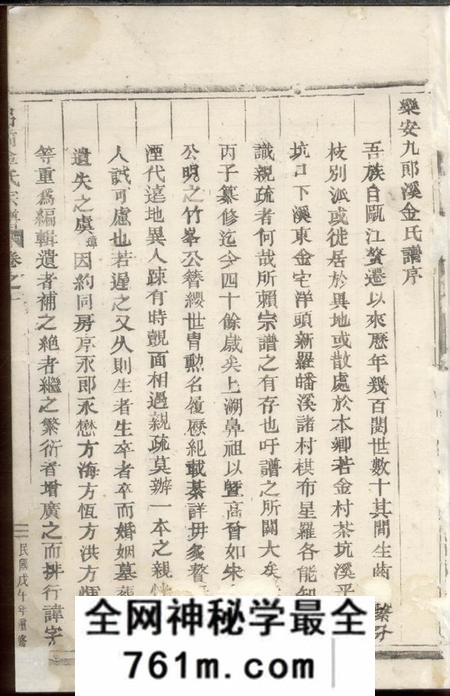 仙居九郎溪吕前金氏宗谱十二卷