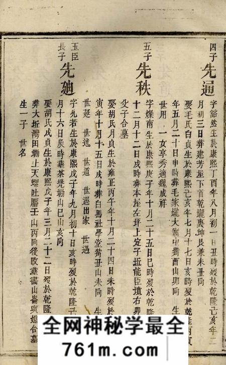 平江陇西堂五修李氏族谱