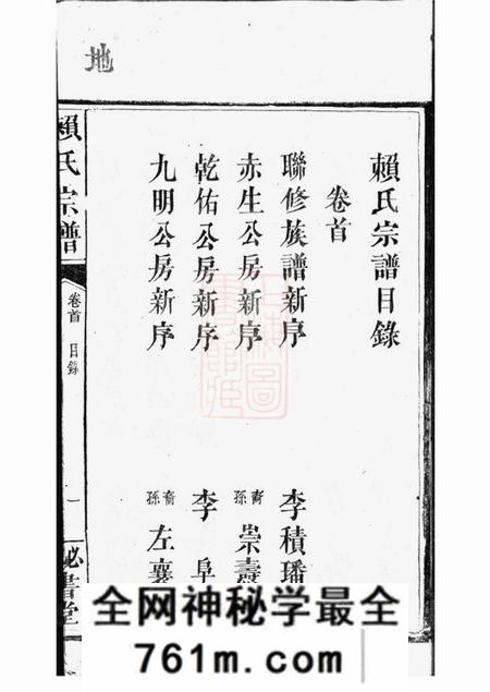 平江邱永乐堂赖氏宗谱九卷首二卷