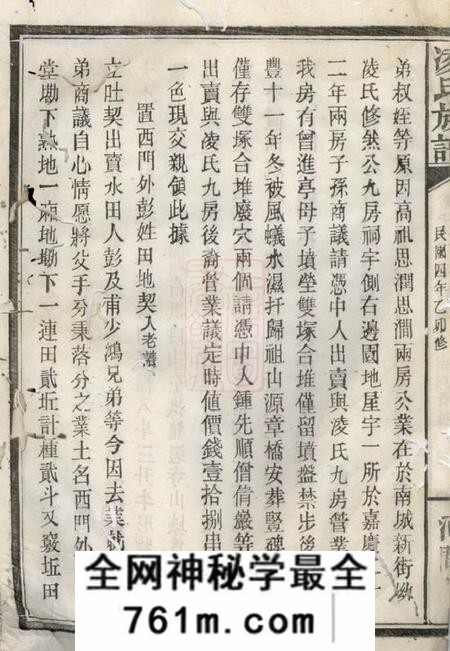 平江凌氏大全族谱