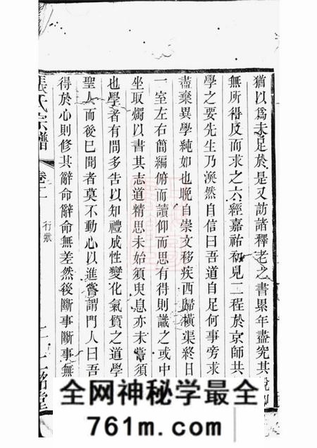 江阴二铭堂城湾张氏宗谱