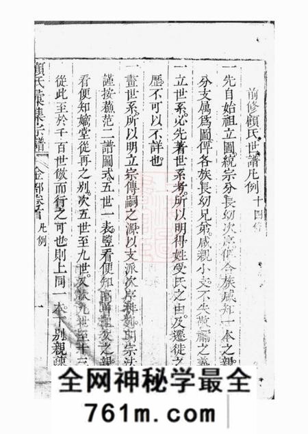 崇明玉山堂顾氏汇集宗谱