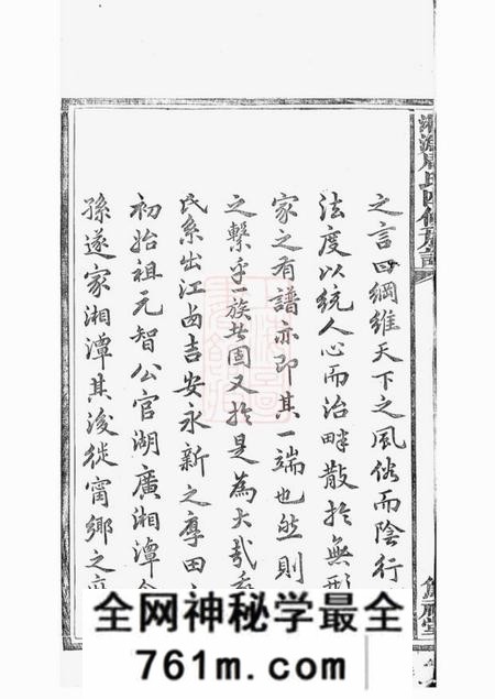 湘乡等笃祜堂湘宁周氏四修族谱二十四卷