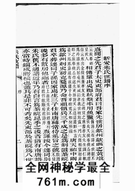 桐乡朱氏重修迁浙支谱十卷首一卷