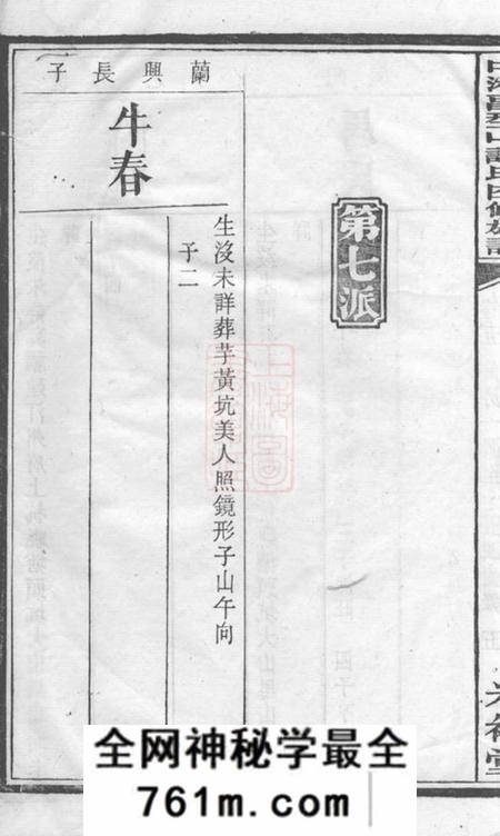 湘潭光裕堂中湘留型山谢氏四修族谱