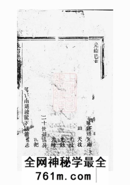 平阳陈留郡谢氏宗谱不分卷