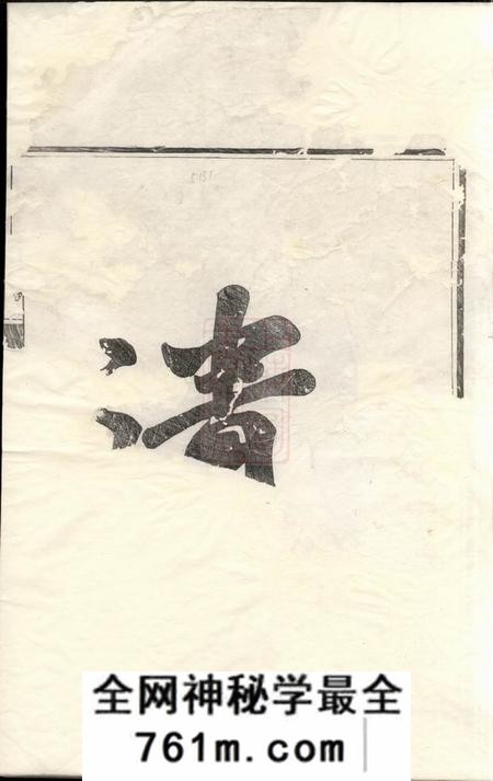兰溪上蒋蒋氏宗谱
