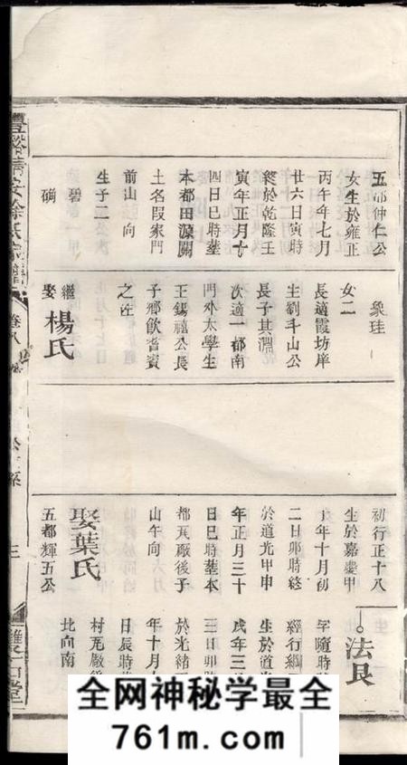 广丰双石堂丰溪靖安徐氏家谱