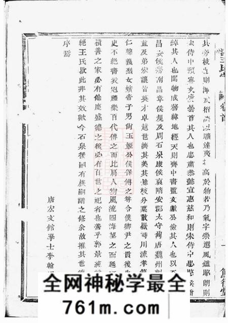 上虞笃行堂梁湖王氏宗谱
