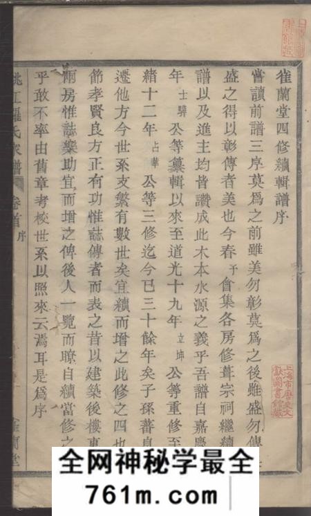 馀姚雀兰堂姚江罗氏家谱