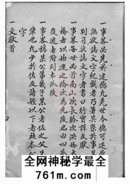 歙县郑氏族谱不分卷