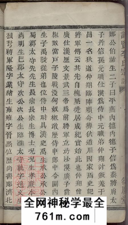 浙江萧山衍庆堂许贤李氏宗谱不分卷