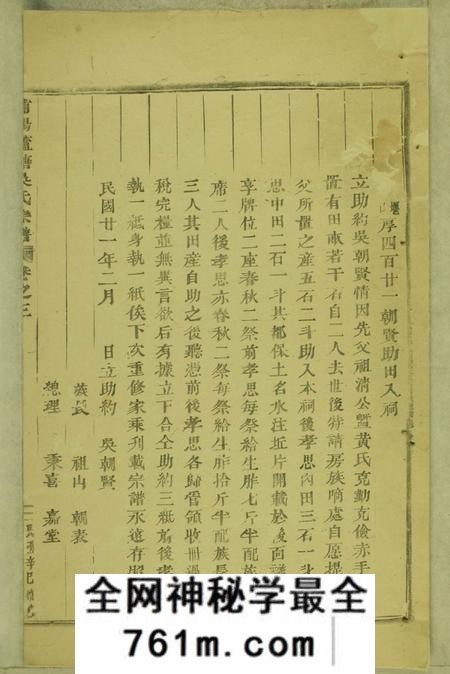 浦阳浦阳芦塘吴氏宗谱