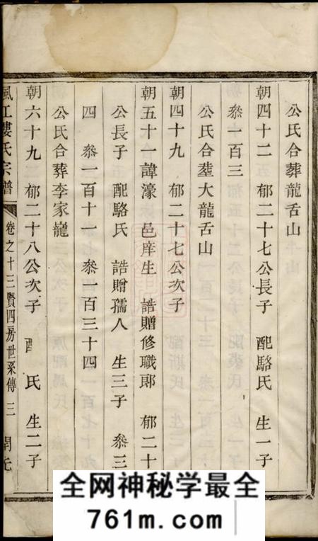 诸暨开先堂枫江楼氏宗谱