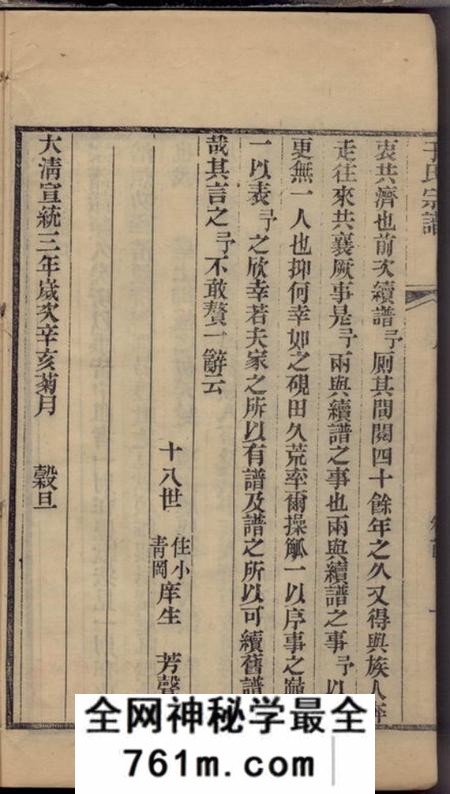 河南通许祀先堂咸平六营冈于氏重修宗谱四卷首一卷末一卷