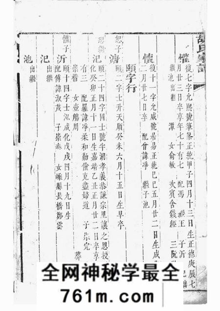 山阴胡氏家谱不分卷