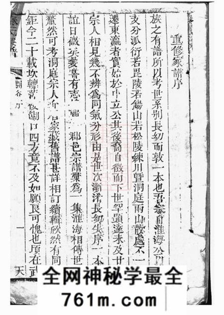 崇明怡怡堂秦氏宗谱不分卷